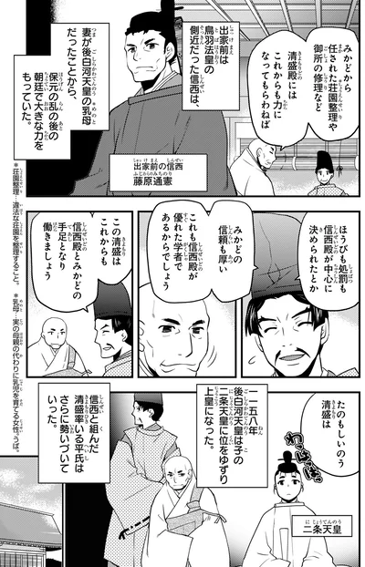 頼もしいのう清盛は