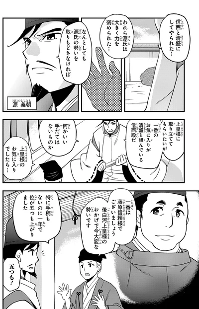われら源氏は大きく力を弱められた…