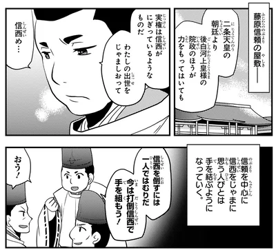 信西を倒すには一人では無理だ
