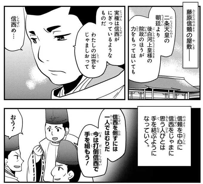 信西を倒すには一人では無理だ