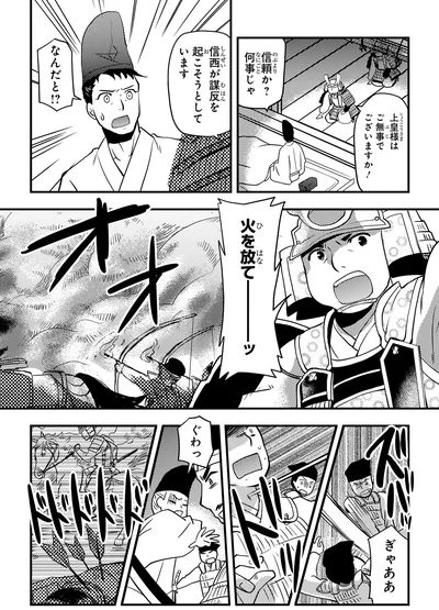信西が謀反を起こそうとしています