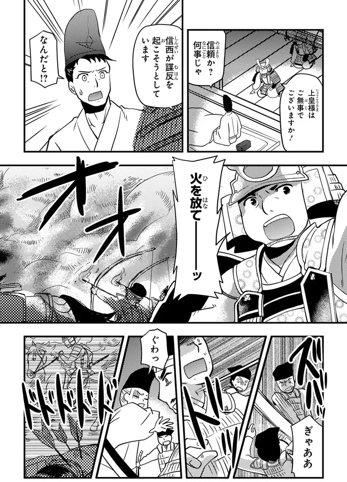 信西が謀反を起こそうとしています