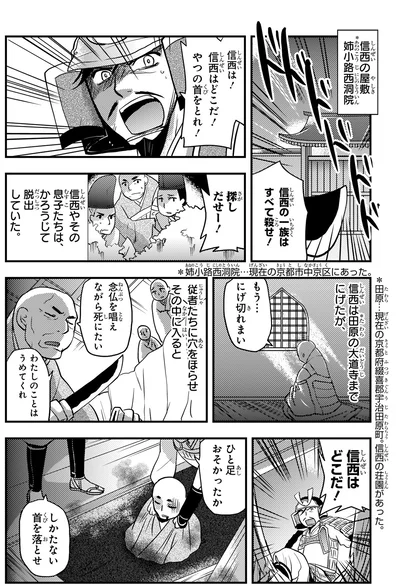 信西はどこだ！