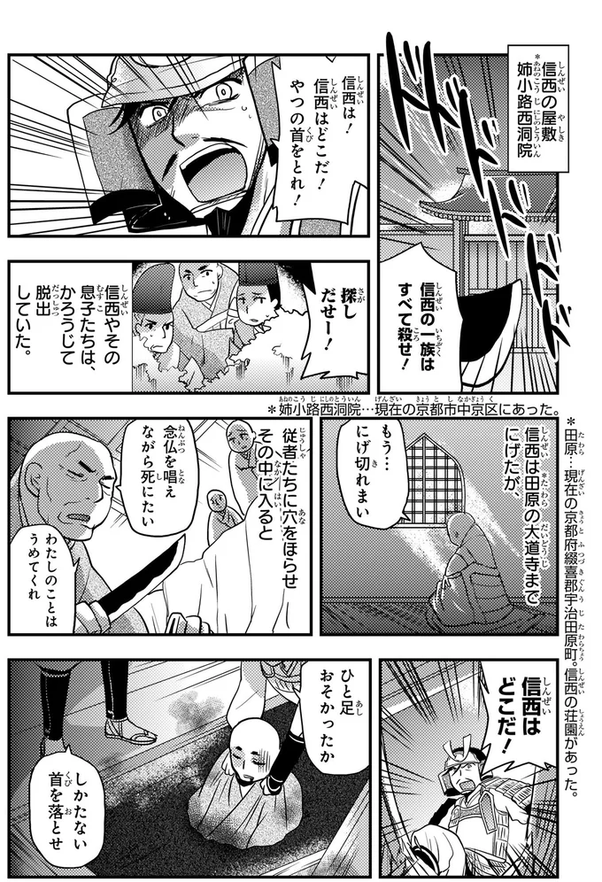信西はどこだ！