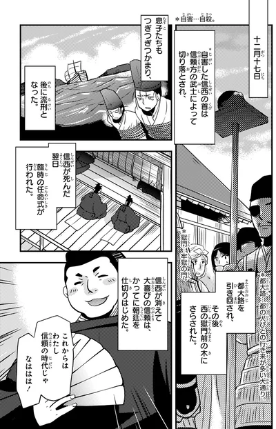 信頼は勝手に朝廷を仕切りはじめた