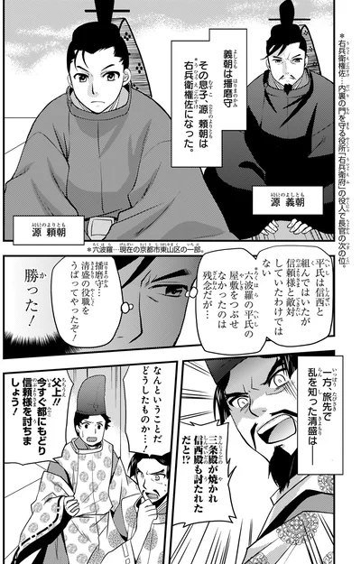 清盛の役職をうばってやったぞ！