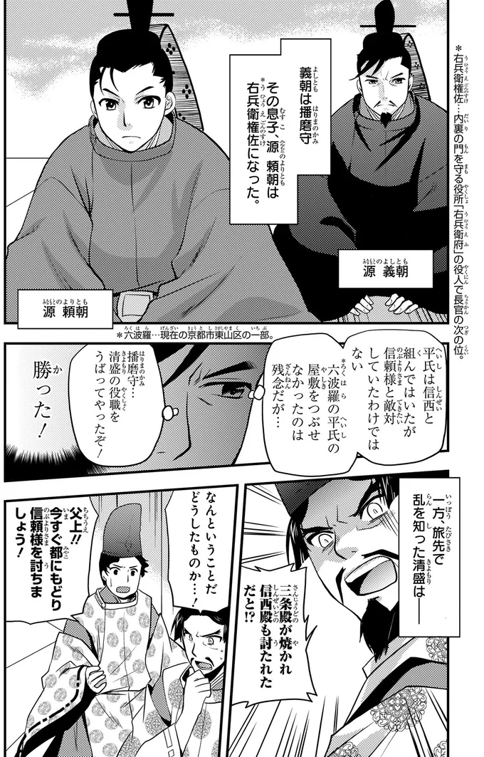 清盛の役職をうばってやったぞ！