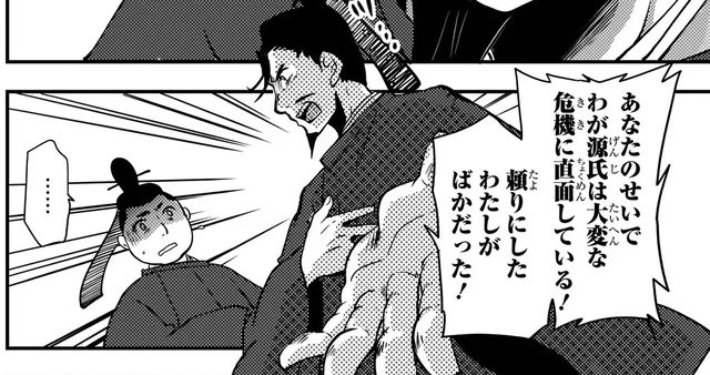 日本で一番の不覚人と手を組んだ?! 源義朝の後悔／日本の歴史4（3）
