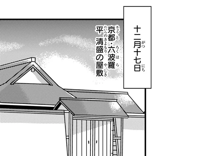 平清盛の屋敷