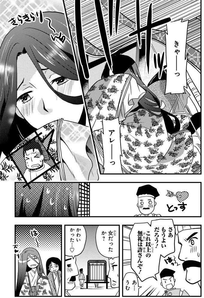 これ以上の無礼は許さんぞ！