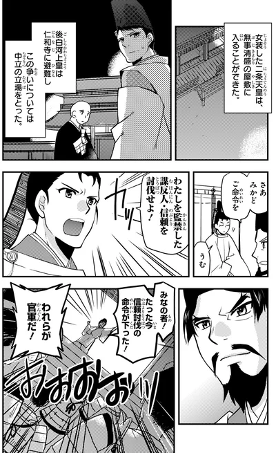 われらが官軍だ！