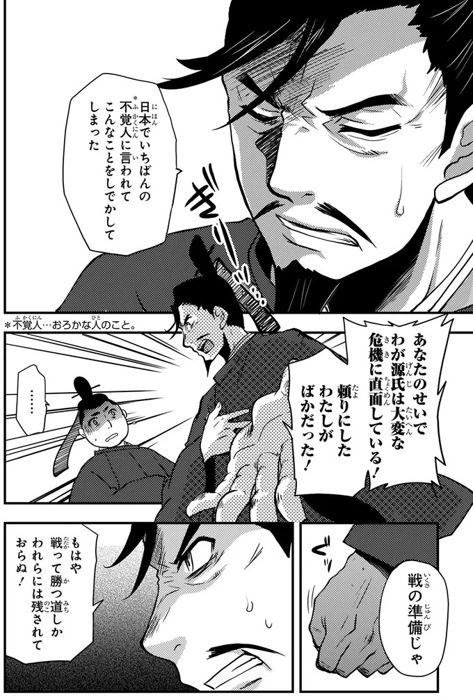 もはや戦って勝つ道しか残されておらぬ！