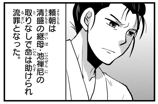 平氏の勝利で幕を閉じた平治の乱。源頼朝と義経は死罪を免れることに！／日本の歴史4（4）