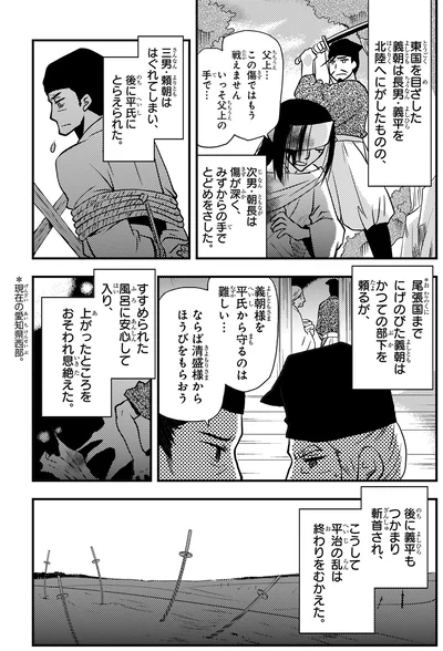 平治の乱は終わりをむかえた