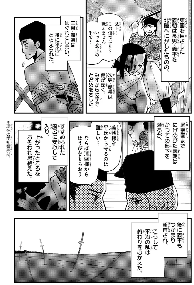平治の乱は終わりをむかえた