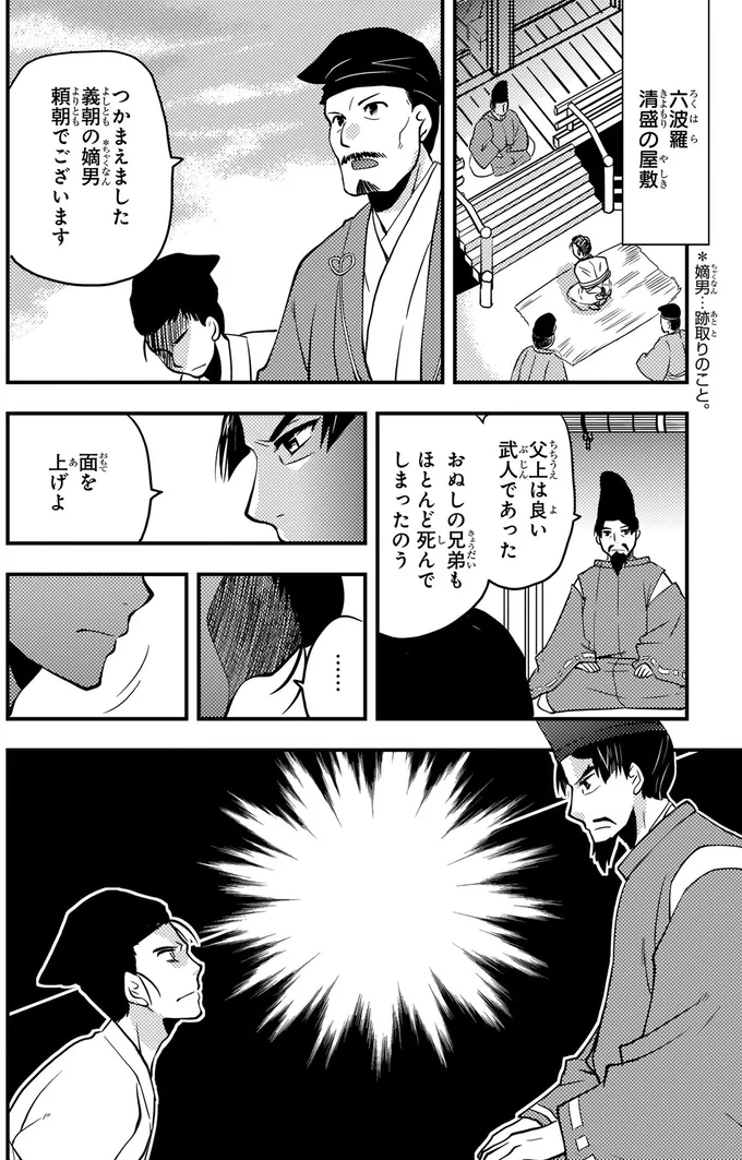 面を上げよ