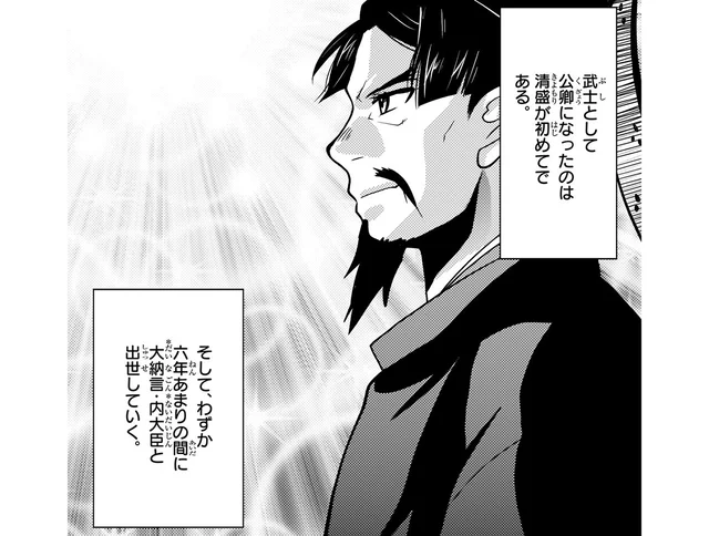 武力、財力、権力を手にした平氏一族の大繁栄。清盛は最高職へ／日本の歴史4（5）