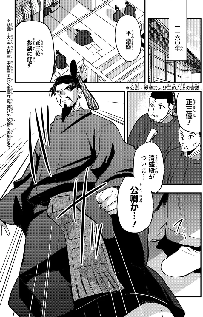 清盛殿がついに…