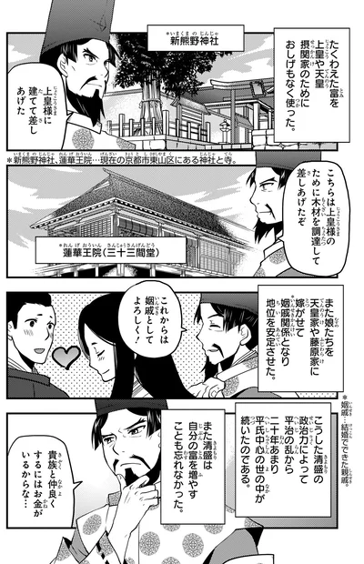 自分の富を増やすことも忘れなかった