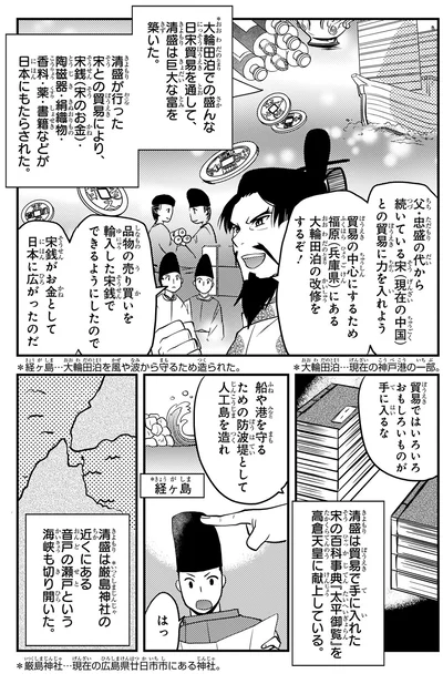 宋との貿易に力を入れよう