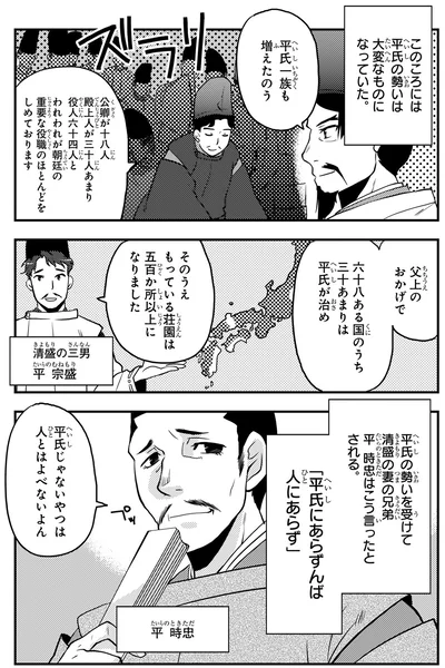 平氏の勢いは大変なものになっていた