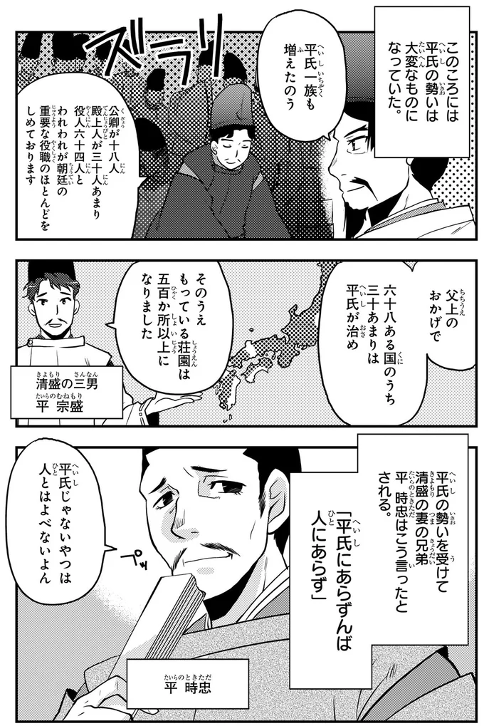 平氏の勢いは大変なものになっていた
