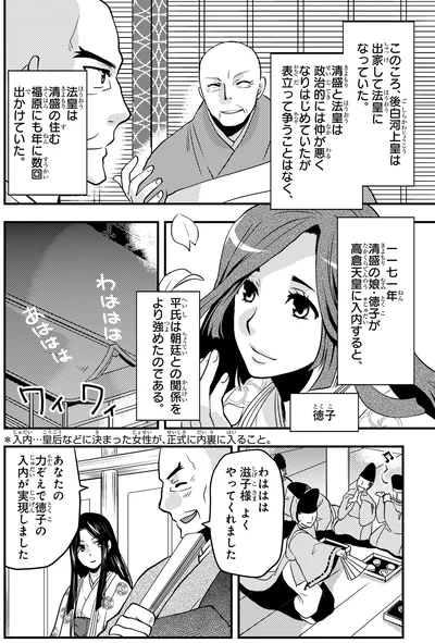 平氏は朝廷との関係をより強めたのである
