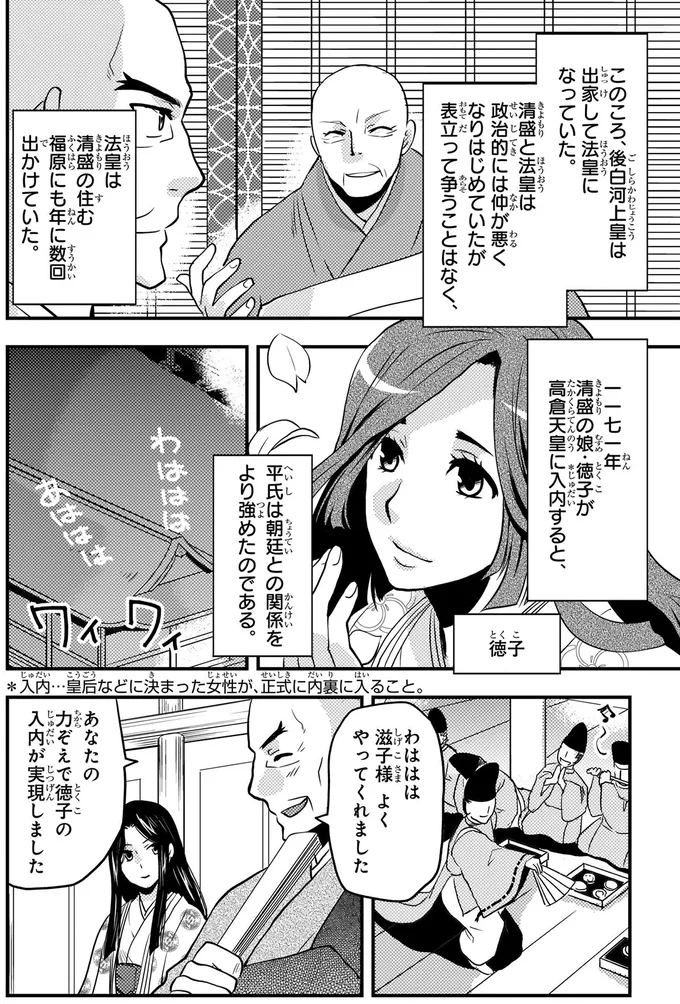 平氏は朝廷との関係をより強めたのである