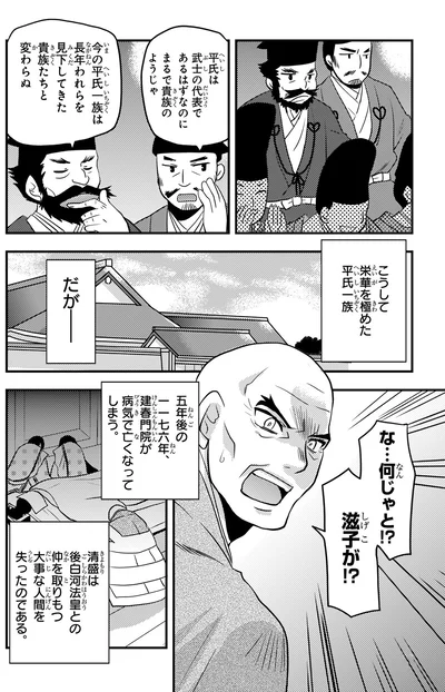 こうして栄華を極めた平氏一族