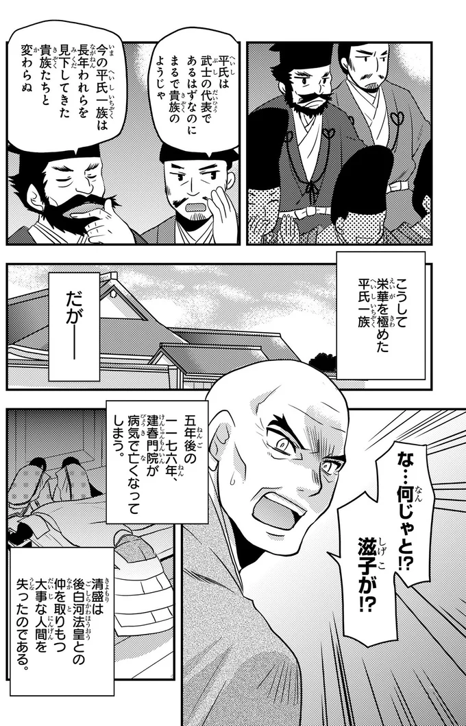 こうして栄華を極めた平氏一族