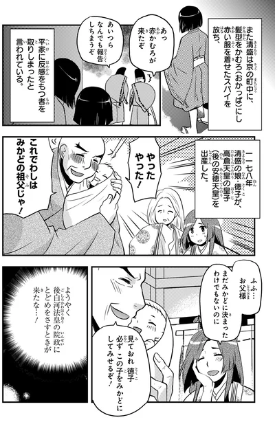 かならずこの子をみかどにしてみせるぞ！