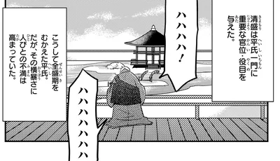 こうして全盛期をむかえた平氏