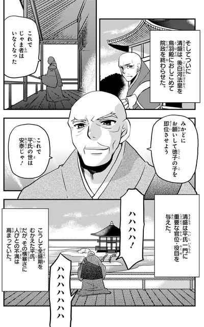 これで平氏の世は安泰じゃ！