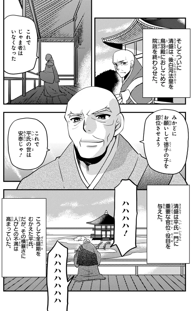 これで平氏の世は安泰じゃ！