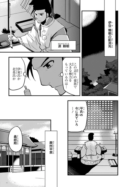 平氏め今に見ていろ…！