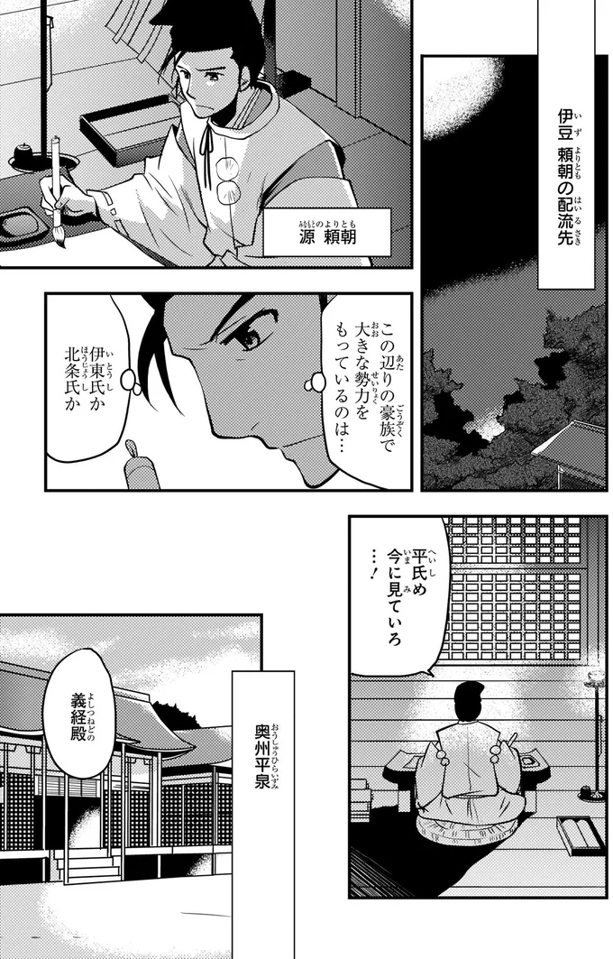 平氏め今に見ていろ…！