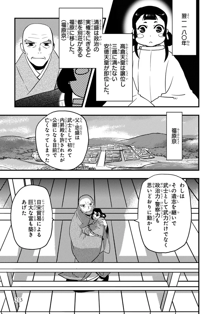 日宋貿易による巨大な富も築きあげた