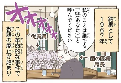 私のことは誰でも「du（あなた）」と呼んでください