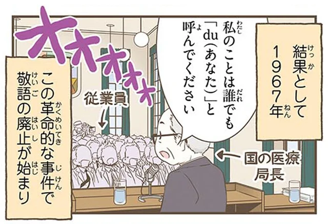敬語がほとんどないスウェーデン語。その成り立ちとは／北欧女子オーサが見つけた日本の不思議4（2）