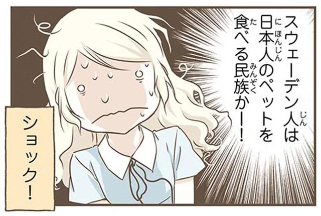 日本人には受け入れがたい？スウェーデンではパーティーのメインになるほどポピュラーな食べ物／北欧女子オーサが見つけた日本の不思議4（5）