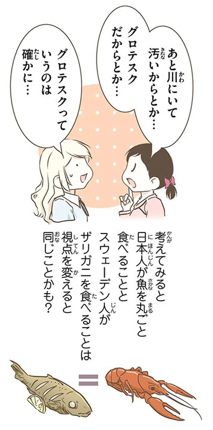 あと川にいて汚いからとか…　グロテスクだからとか…