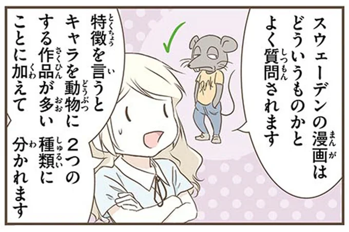 スウェーデンの漫画はどういうものかとよく質問されます