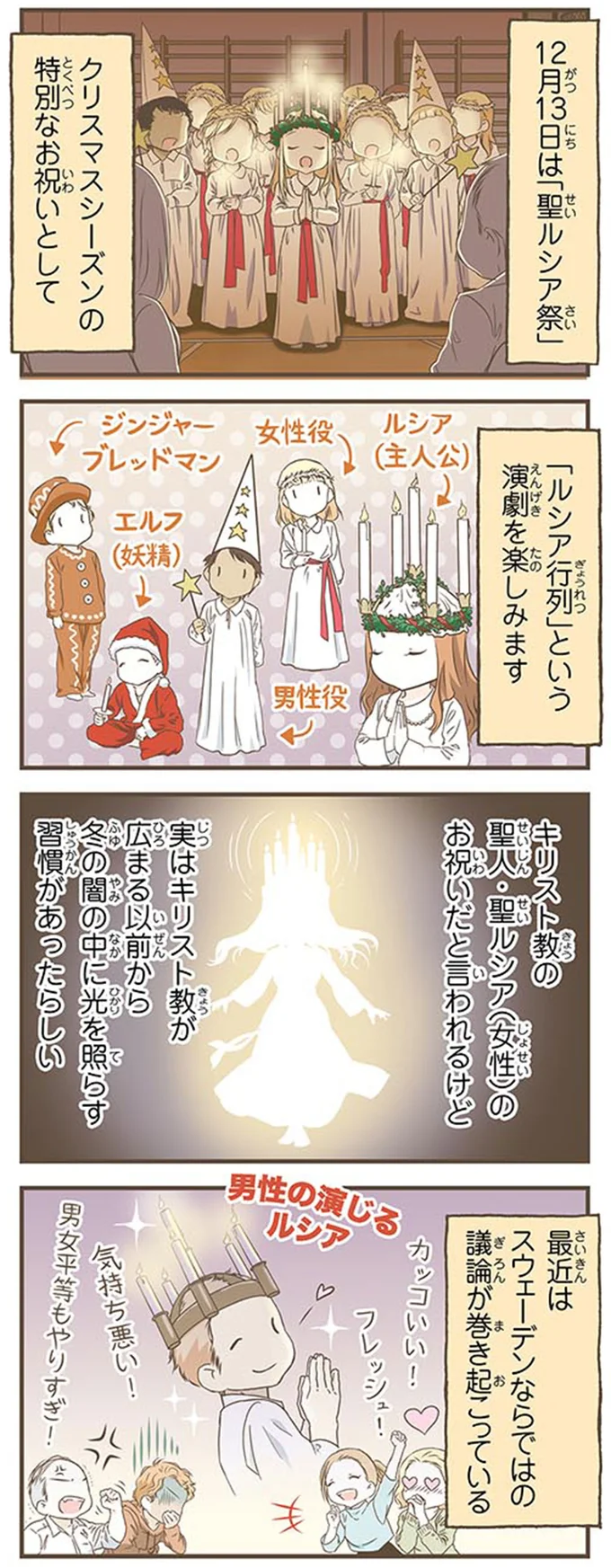 12月13日は「聖ルシア祭」