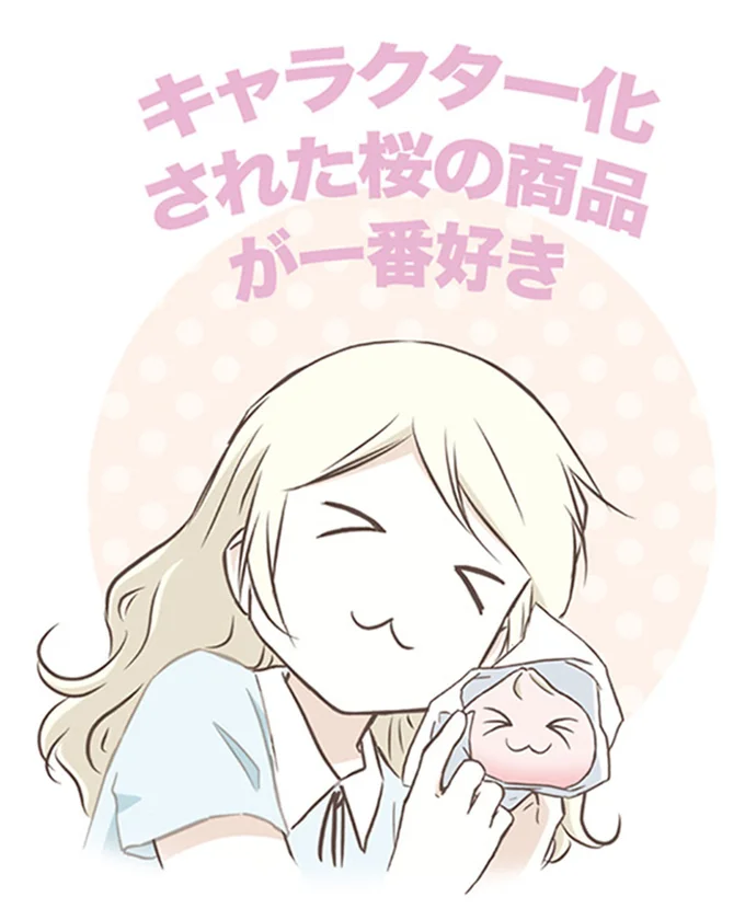キャラクター化された桜の商品が一番好き