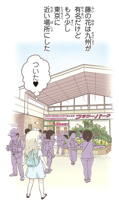 もう少し東京に近い場所にした