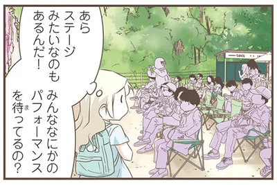 みんななにかのパフォーマンスを待ってるの？