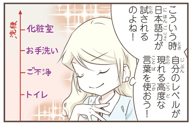 「日本語力が試される！」スウェーデン人漫画家が使いこなしたい「トイレ」の呼び方／北欧女子オーサが見つけた日本の不思議5（4）