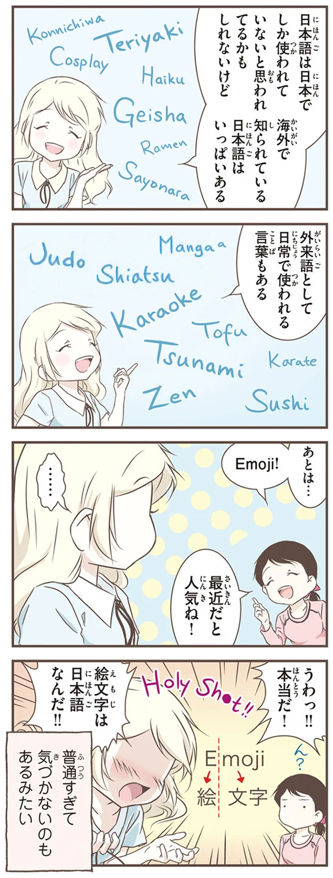 あとは…Emoji！