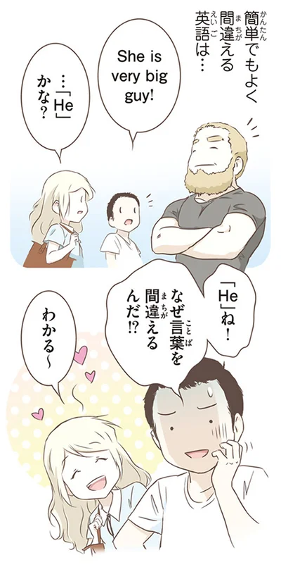 なぜ言葉を間違えるんだ！？