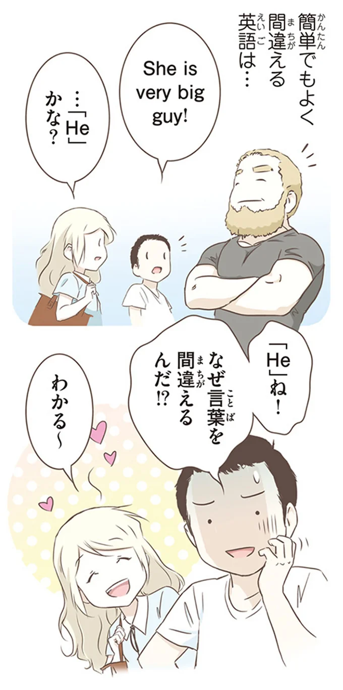 なぜ言葉を間違えるんだ！？